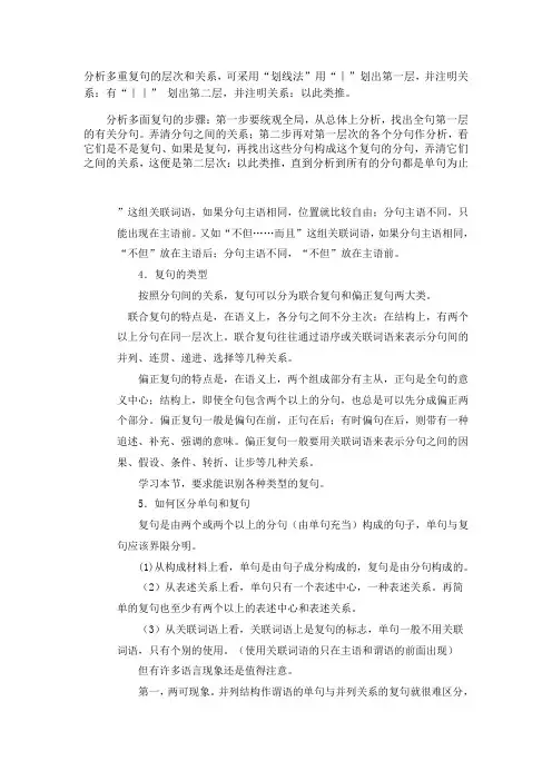 分析多重复句的层次和关系