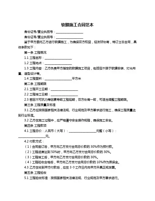 软膜施工合同范本
