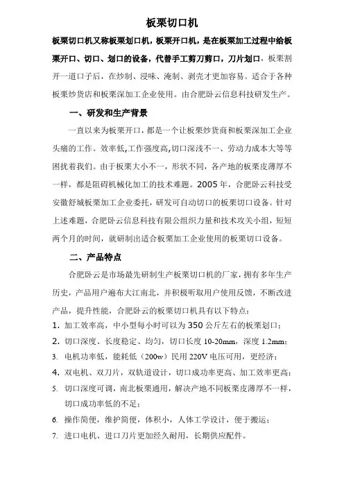 板栗切口机