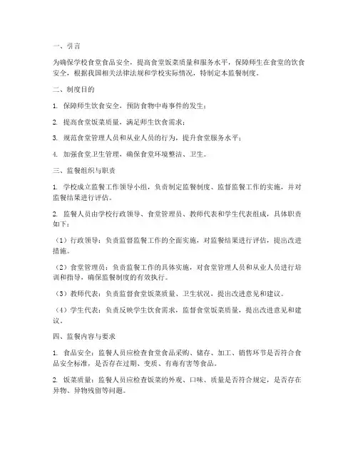 学校监餐制度