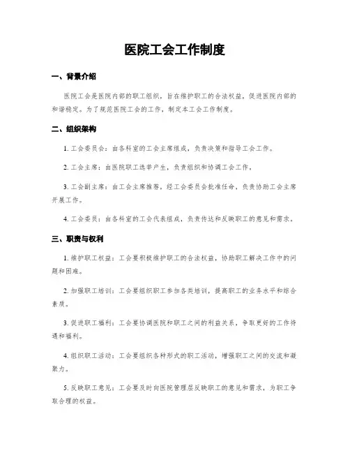 医院工会工作制度