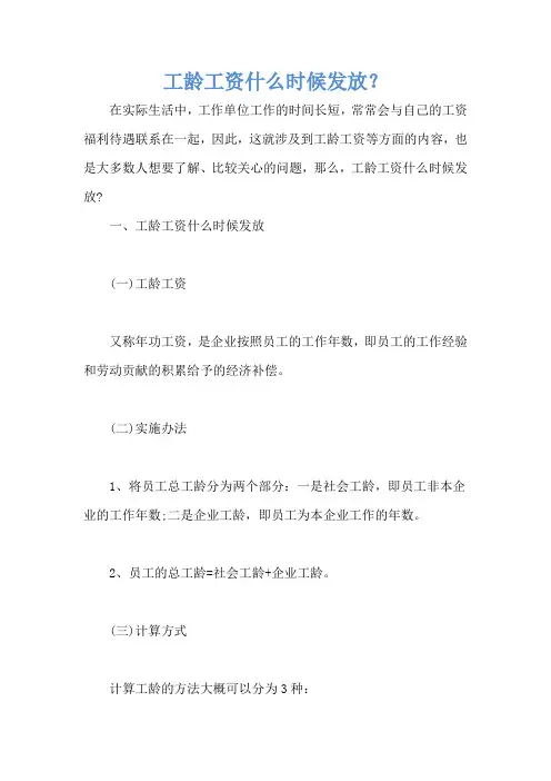 工龄工资什么时候发放？