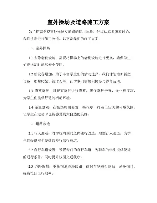 室外操场及道路施工方案