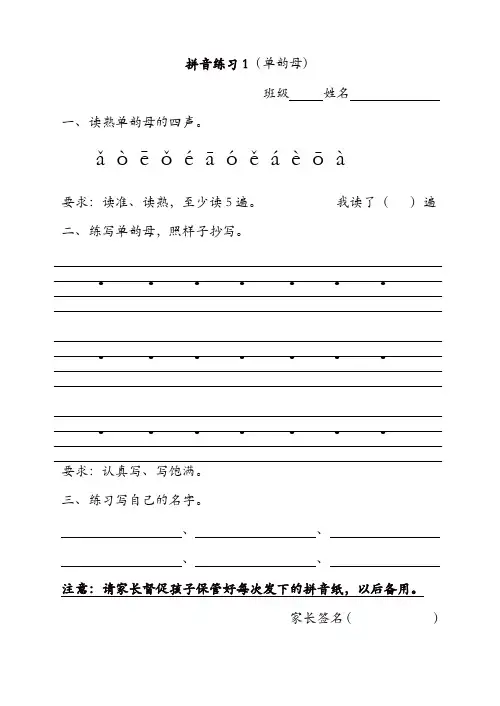 【部编版】2019版小学一年级上册语文：一天一过关拼音练习(31页)