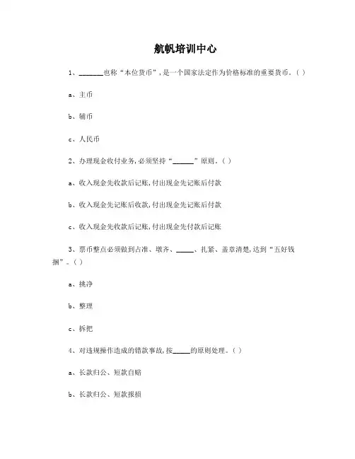云南省2014年农村信用社招聘考试金融模拟试题