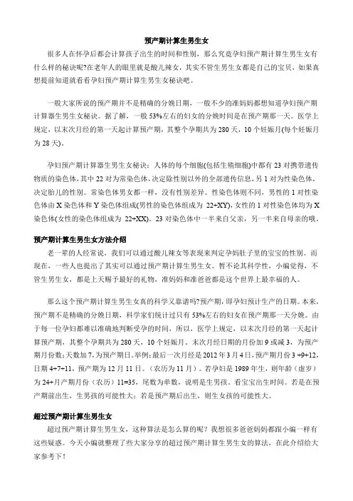 预产期计算生男生女