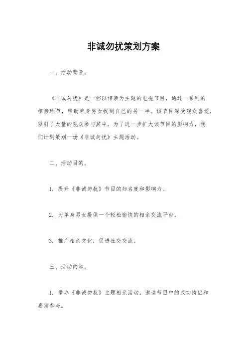 非诚勿扰策划方案
