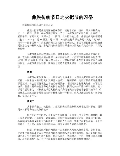 彝族传统节日之火把节的习俗