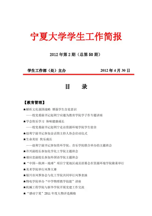 宁夏大学学生工作简报