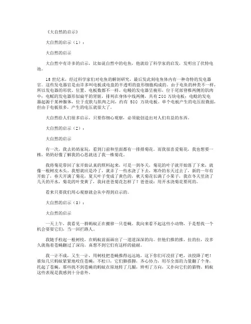 大自然的启示30篇_作文