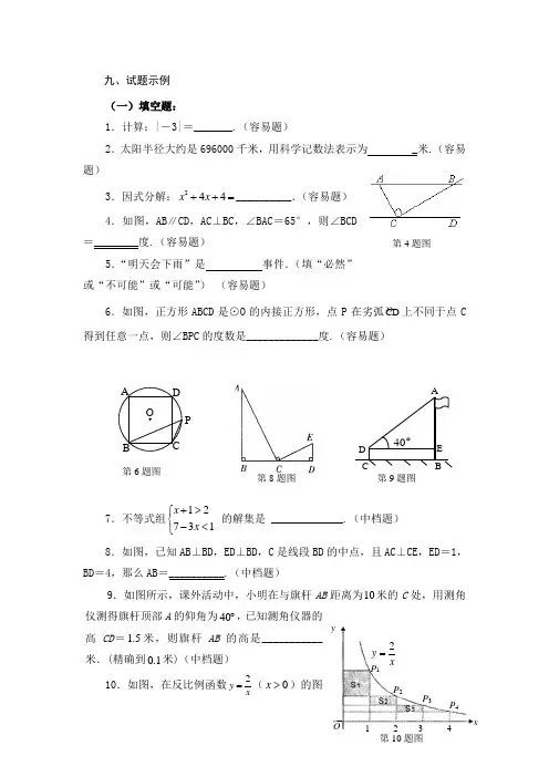 2009年福建中考数学模拟试题及答案