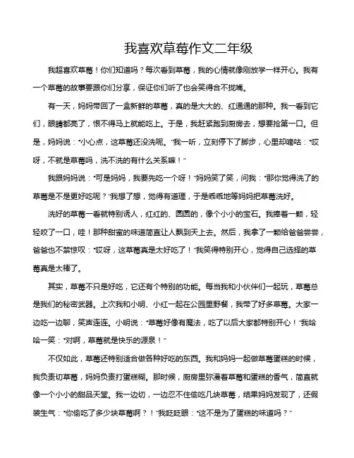 我喜欢草莓作文二年级