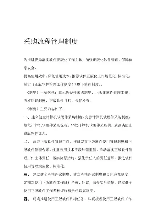 计算机软硬件采购制度建设