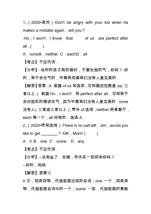2020年中考英语试题汇编解析：不定代词