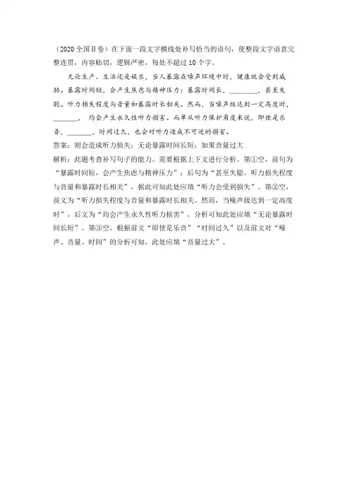 2020全国Ⅱ卷高考语文语言表达试题