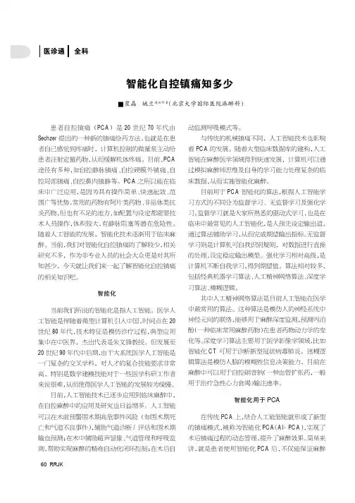 智能化自控镇痛知多少