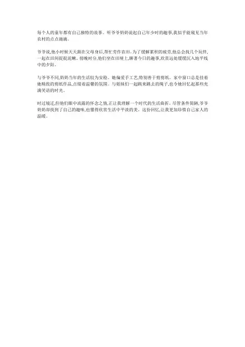 爷爷奶奶的童年趣事作文五年级400字