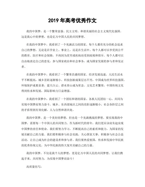 2019年高考优秀作文