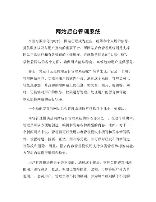 网站后台管理系统