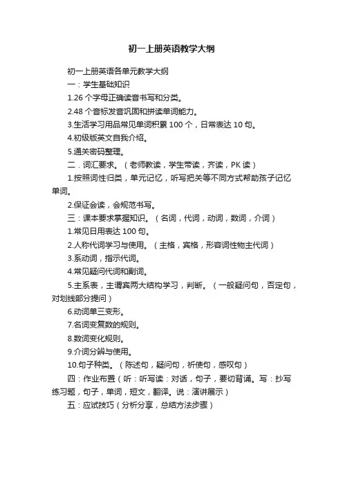 初一上册英语教学大纲