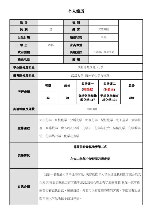 考研调剂简历