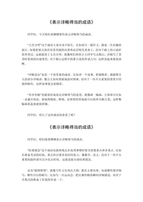 表示详略得当的成语