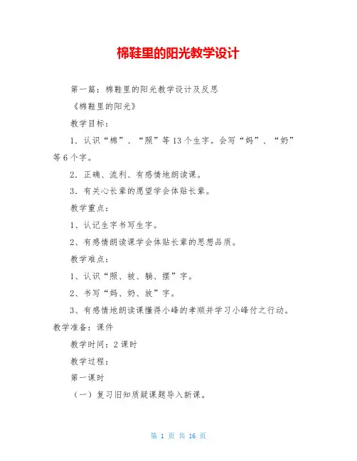 棉鞋里的阳光教学设计