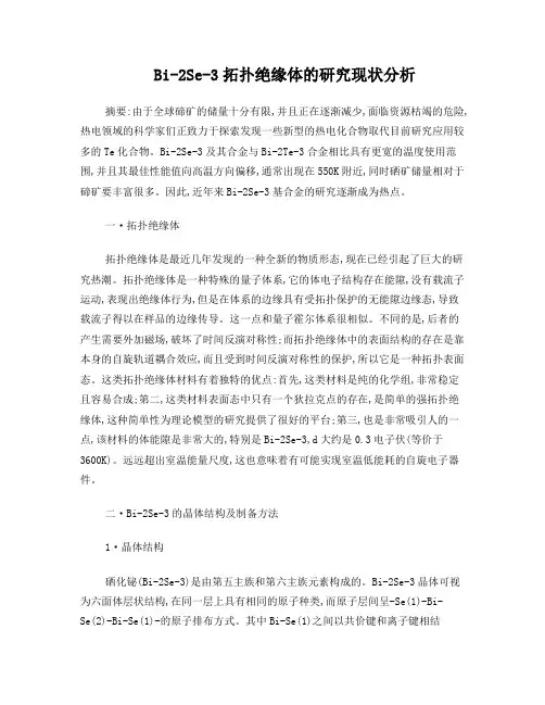 拓扑绝缘体