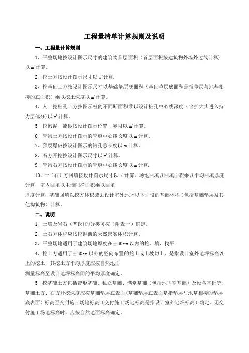 工程量清单计算规则及说明