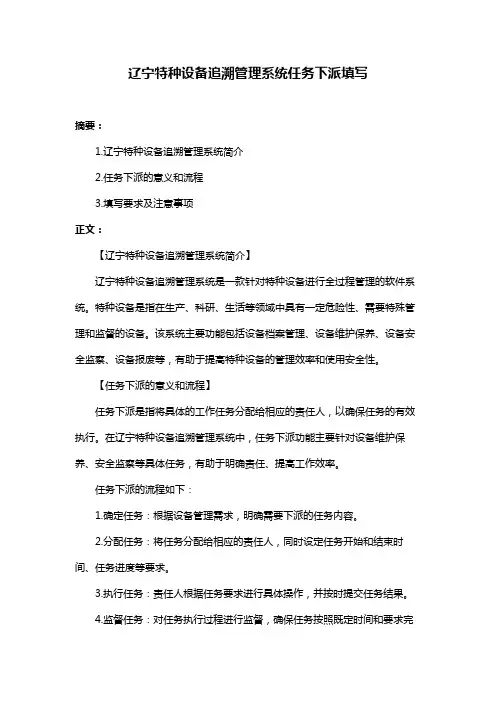 辽宁特种设备追溯管理系统任务下派填写
