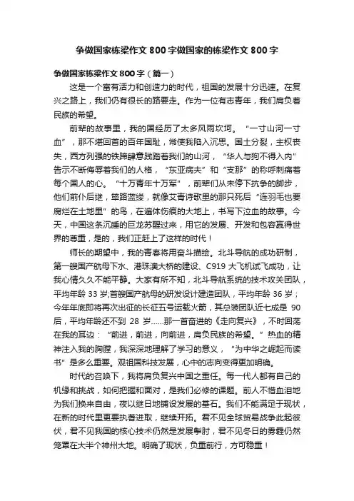 争做国家栋梁作文800字做国家的栋梁作文800字