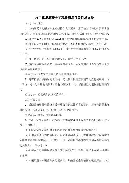 施工现场混凝土工程检测项目及取样方法