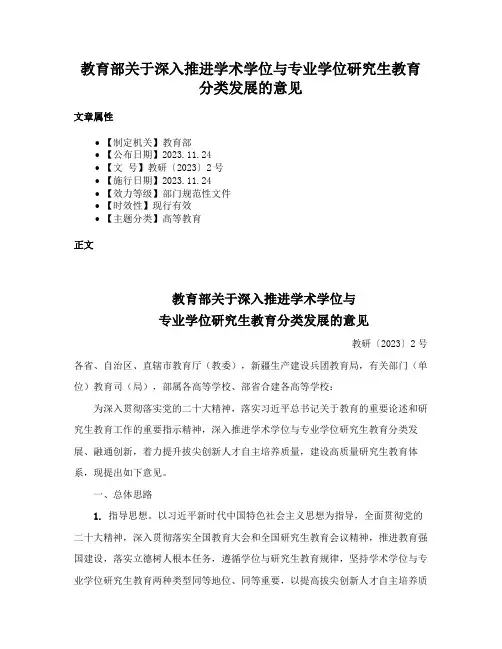 教育部关于深入推进学术学位与专业学位研究生教育分类发展的意见