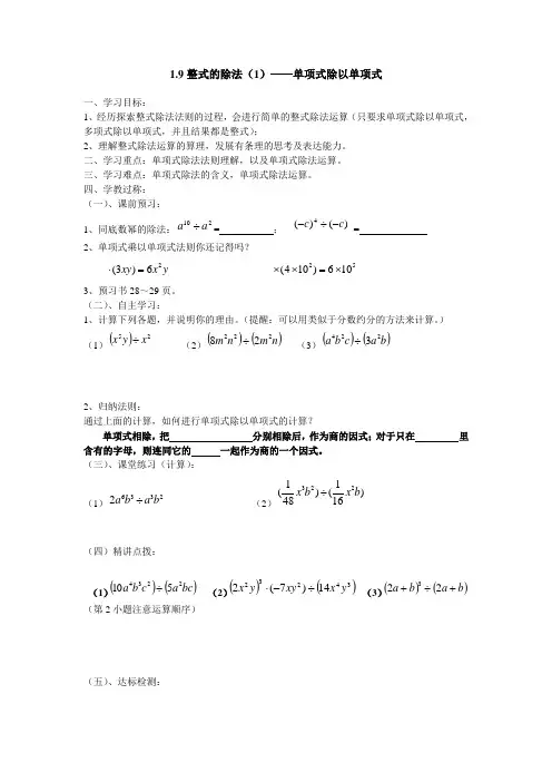 整式的除法(导学案)