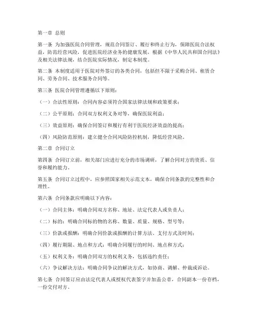 医院的合同管理制度