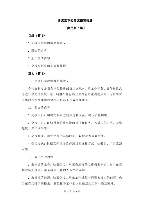 四交五不交的交接班制度