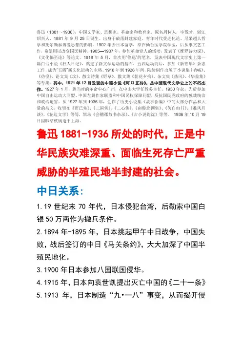 鲁迅所处时代背景(我的伯父鲁迅先生)