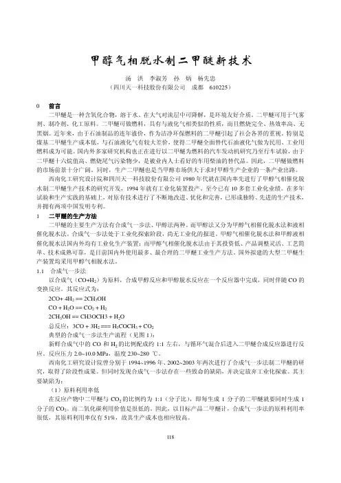 甲醇气相脱水制二甲醚新技术