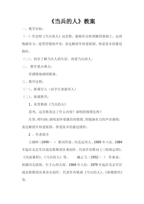 当兵的人 教案