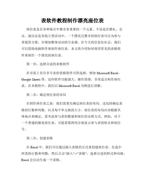 表软件教程制作漂亮座位表