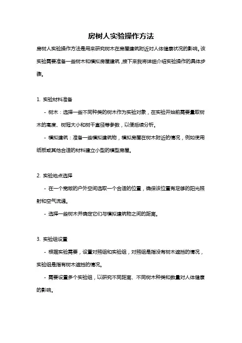 房树人实验操作方法