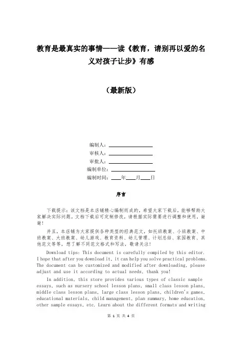 教育是最真实的事情——读《教育,请别再以爱的名义对孩子让步》有感