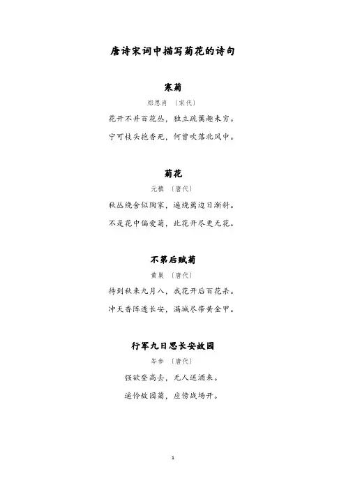 唐诗宋词中描写菊花的诗句