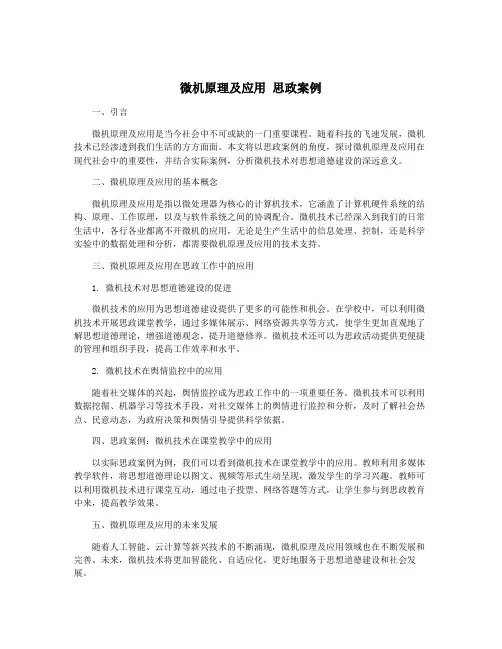 微机原理及应用 思政案例