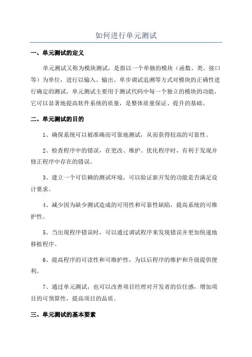 如何进行单元测试