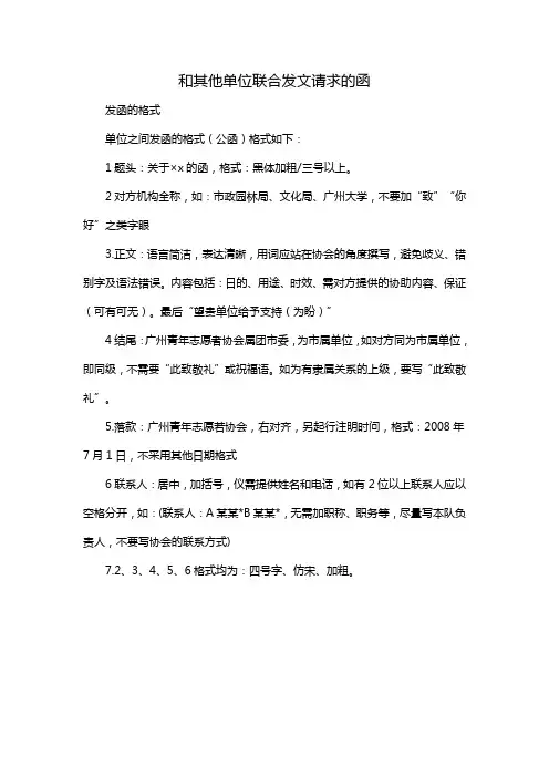 和其他单位联合发文请求的函