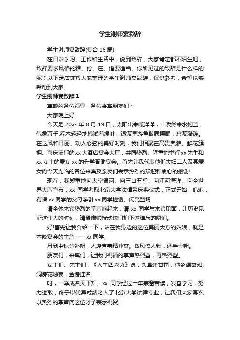 学生谢师宴致辞