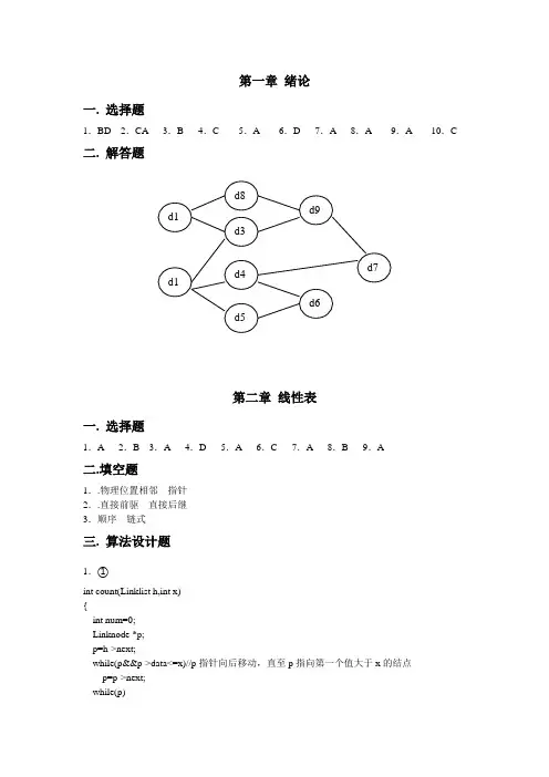 数据结构习题(1-7)答案