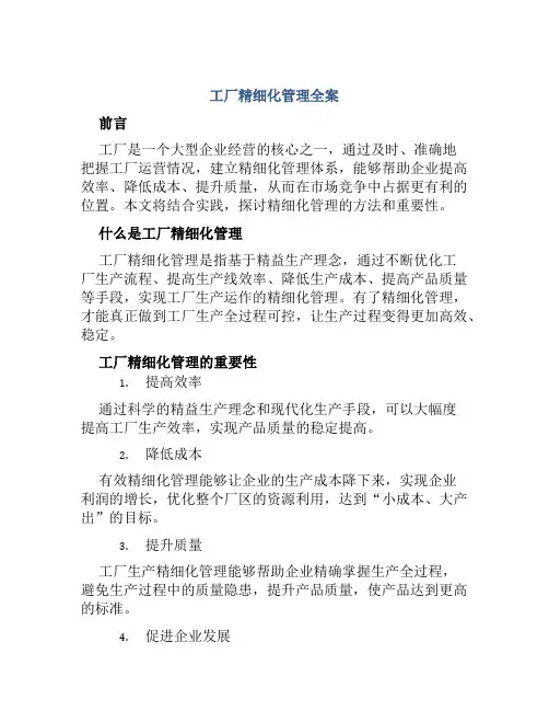 工厂精细化管理全案