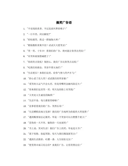 搞笑广告语